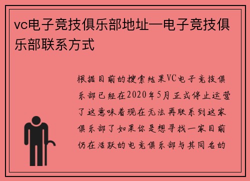vc电子竞技俱乐部地址—电子竞技俱乐部联系方式