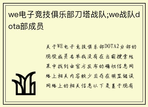 we电子竞技俱乐部刀塔战队;we战队dota部成员