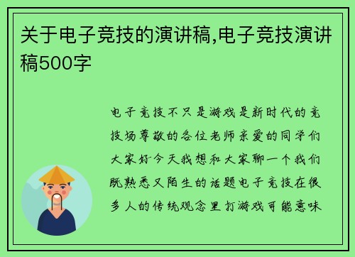 关于电子竞技的演讲稿,电子竞技演讲稿500字