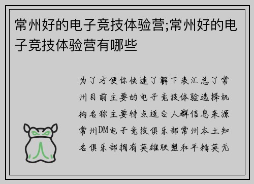 常州好的电子竞技体验营;常州好的电子竞技体验营有哪些