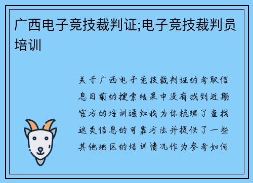 广西电子竞技裁判证;电子竞技裁判员培训