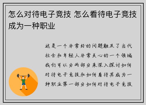 怎么对待电子竞技 怎么看待电子竞技成为一种职业